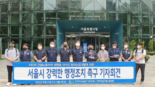 경실련과 전국건설기업노동조합이 23일 서울시청 앞에서 HDC현대산업개발의 강력한 행정처분을 촉구하는 기자회견을 갖고 있다. <사진=경실련>